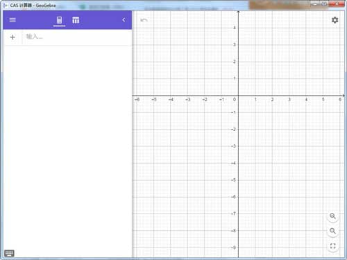 GeoGebra CAS计算器官方版下载-GeoGebra CAS计算器电脑最新版下载 v6.0.665.0