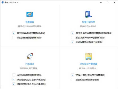 极客大师绿色版免费下载-极客大师最新电脑客户端下载 v1.6.1