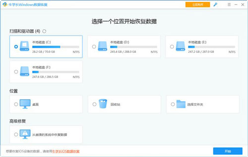 牛学长Windows数据恢复工具下载-牛学长Windows数据恢复最新版下载 v2.5.1.4