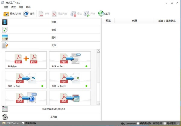 格式工厂电脑版下载-格式工厂官方免费版下载 v5.13.0
