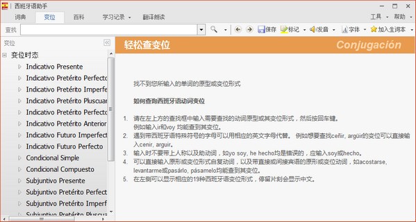 西班牙语助手官方正版下载-西班牙语助手电脑版纯净下载 v12.7.1