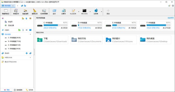 极客多标签文件管理器官方版下载-极客多标签文件管理器最新版pc下载 v1.6.3