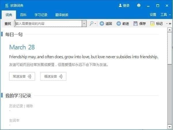 欧路词典桌面版windows版下载-欧路词典桌面版最新版免费下载 v12.7.1