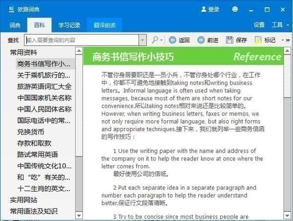 欧路词典桌面版windows版下载-欧路词典桌面版最新版免费下载 v12.7.1
