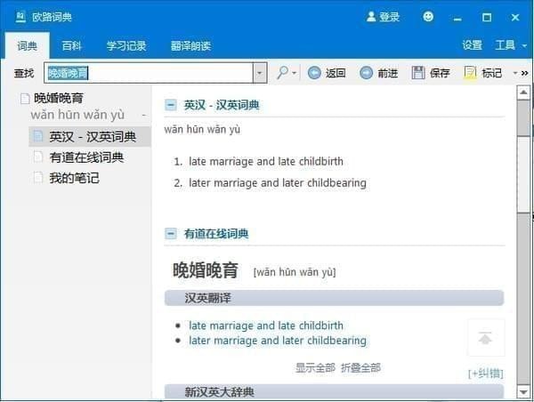 欧路词典桌面版windows版下载-欧路词典桌面版最新版免费下载 v12.7.1