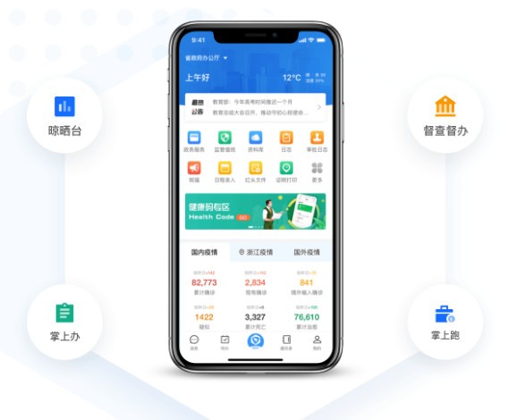 浙政钉电脑版下载-浙政钉最新版官方下载 v2.6.0