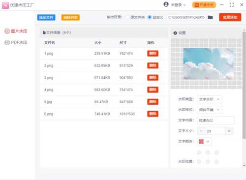 优速水印工厂免费版下载-优速水印工厂最新正式版下载 v2.0.1