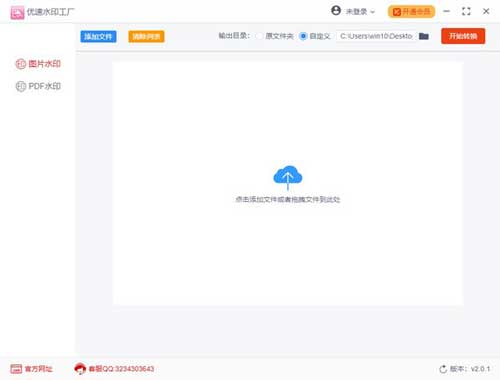 优速水印工厂免费版下载-优速水印工厂最新正式版下载 v2.0.1