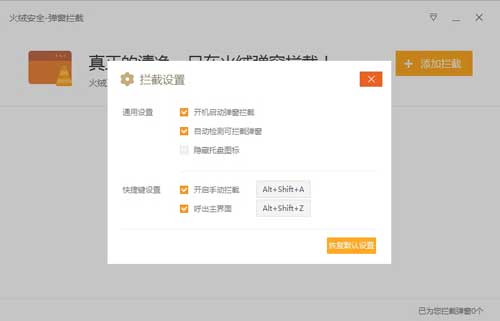 火绒安全弹窗拦截程序独立版下载-火绒安全弹窗拦截程序pc免费版下载 v5.0.1.1
