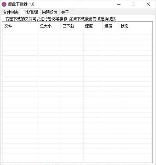 度盘下载器绿色版软件下载-度盘下载器最新免费版下载 v1.0