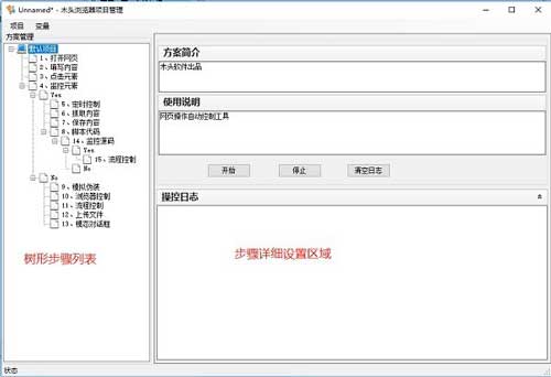 木头浏览器专业版破解版下载-木头浏览器最新绿色版下载 v7.2