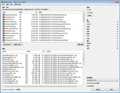 文件列表生成器(Filelist Creator)绿色版下载-文件列表生成器免费汉化版下载 v21.10.5