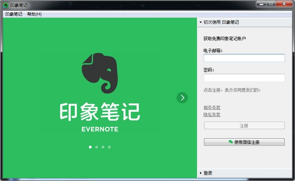 EverNote(印象笔记)电脑版下载-EverNote(印象笔记)最新版官方下载 v6.22.47.4043
