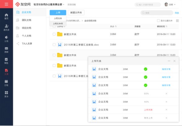 友空间客户端电脑版下载-友空间客户端官方版免费下载 v6.2.5