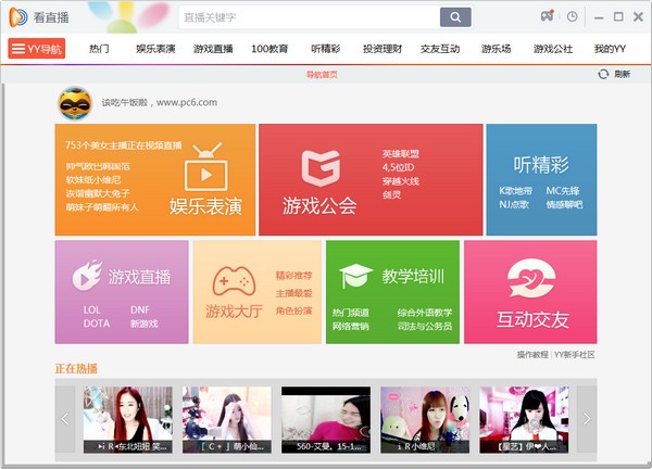 YY语音2022最新版下载-YY语音电脑官方版免费下载 v9.11.0.0