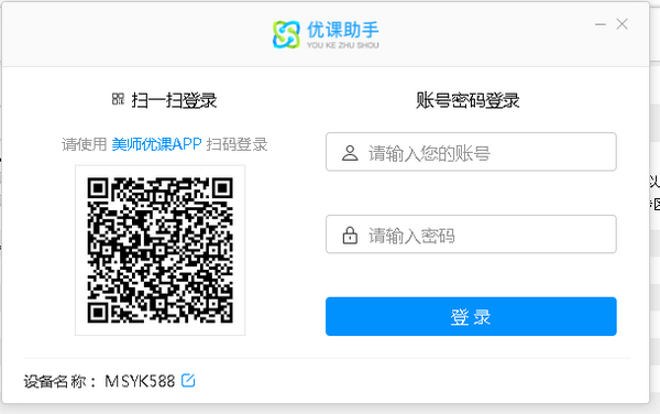 优课助手最新版软件下载-优课助手电脑版免费下载 v3.5.4