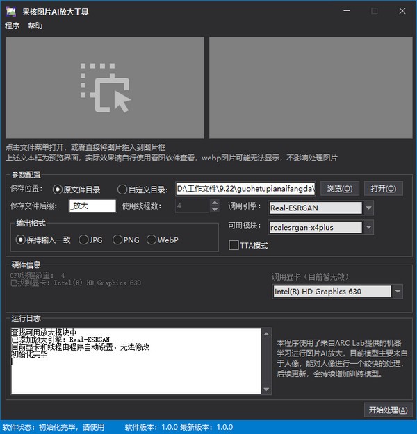 果核图片AI放大工具免费版下载-果核图片AI放大工具pc绿色版下载 v1.0.0