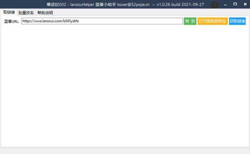 蓝奏小助手绿色版软件下载-蓝奏小助手最新电脑版下载 v1.0.26