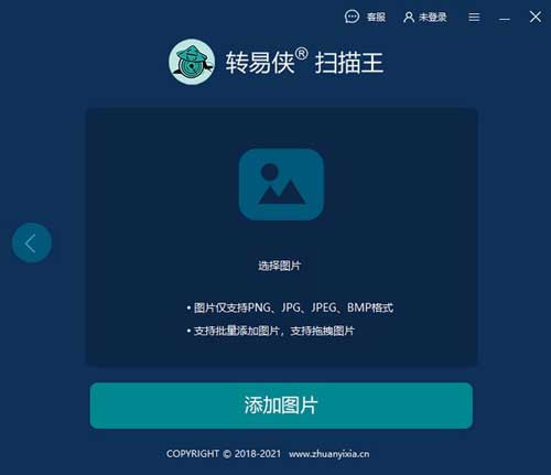 转易侠扫描王破解版免费下载-转易侠扫描王免激活免费版下载 v3.0.0.2