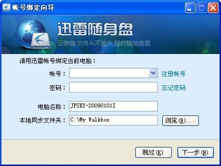 迅雷网盘官方下载-迅雷网盘电脑版下载