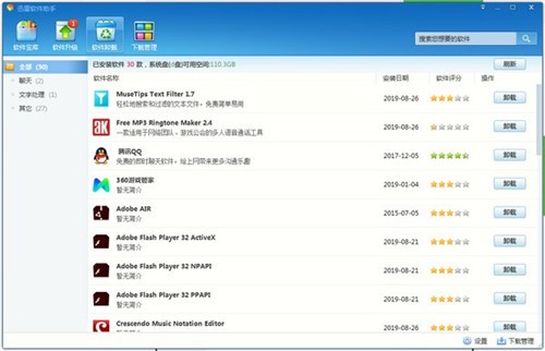 迅雷软件助手官方下载-迅雷软件助手下载