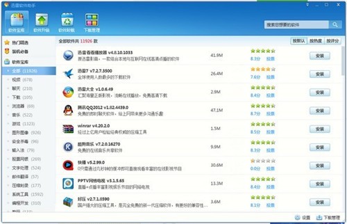 迅雷软件助手官方下载-迅雷软件助手下载
