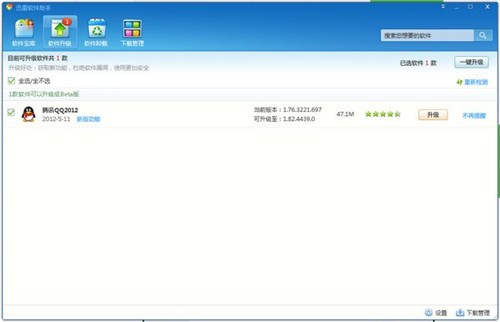 迅雷软件助手官方下载-迅雷软件助手下载