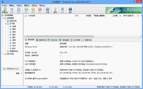 比特精灵绿色版-比特精灵绿色版下载