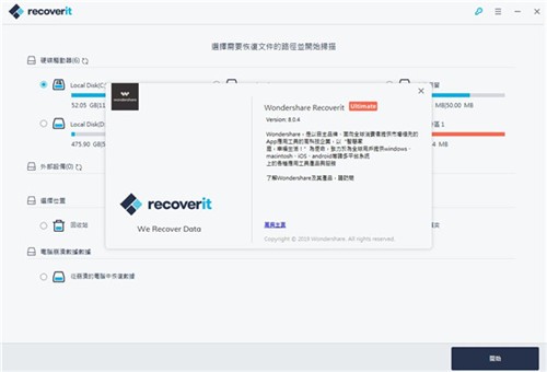 万兴恢复专家破解版下载-万兴恢复专家破解版激活码v10.0.3.8