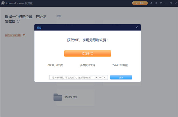 傲软数据恢复免费版下载-傲软数据恢复免费版官方下载