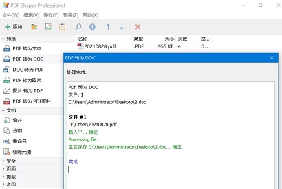 PDF Shaper绿色单文件版下载-PDF Shaper中文破解版64位下载