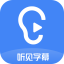 
讯飞听见字幕 v1.5.11.2087