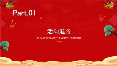 2022春节活动策划PPT模板打包最新版下载