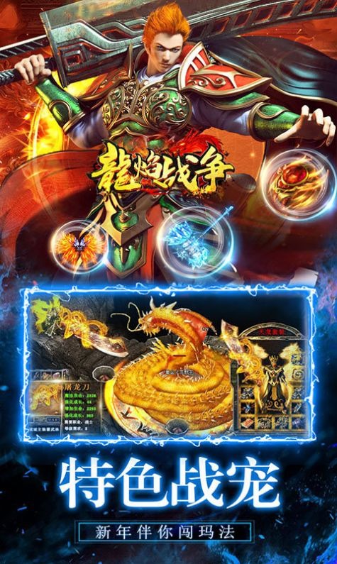 龙焰战争骑战无限刀安卓版-龙焰战争骑战无限刀手机下载官方最新