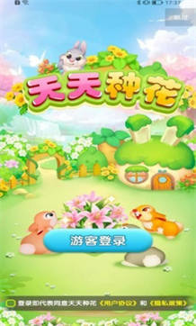天天种花红包版官方版下载-天天种花红包版免费下载安装官方最新