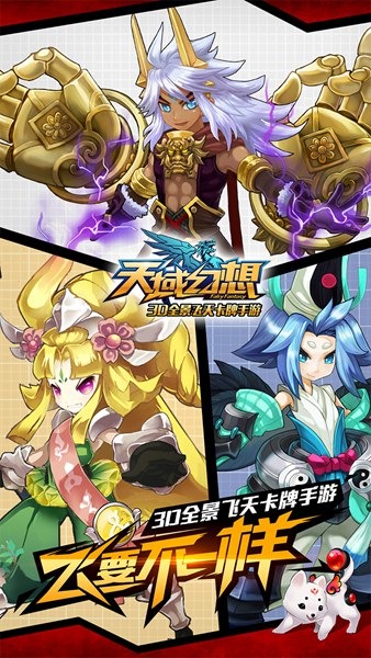 天域幻想官方版-天域幻想下载安装官方最新