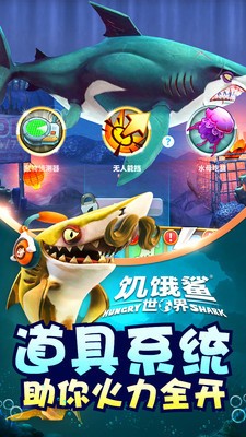 饥饿鲨世界2023下载-饥饿鲨世界2023新版下载v4.6.0