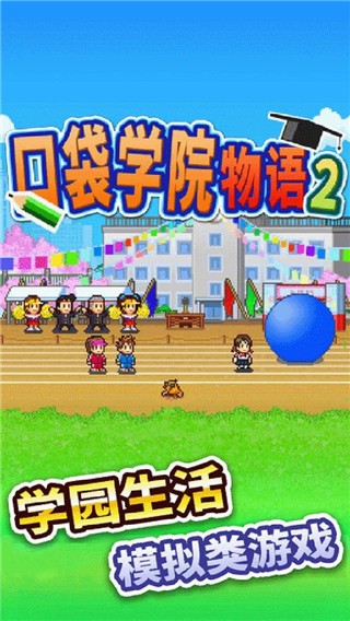 口袋学院物语2无限研究点下载-口袋学院物语2无限研究点下载安装v1.10