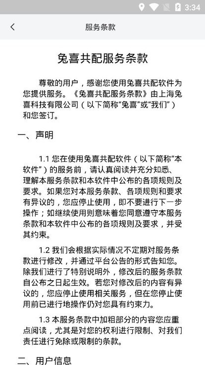 三晋通客户端手机版