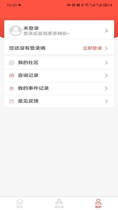 三晋通客户端手机版