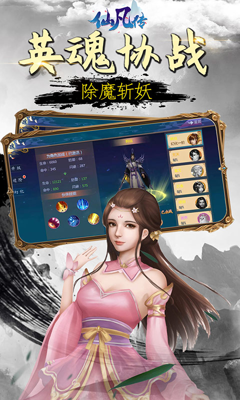 仙凡传单机版
