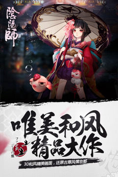 阴阳师免费手游版
