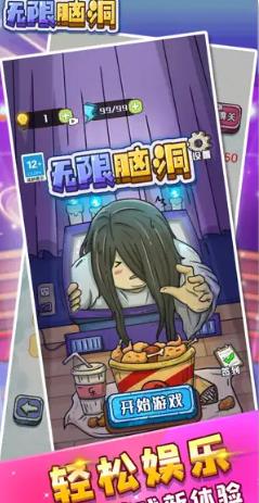 无限脑洞安卓版