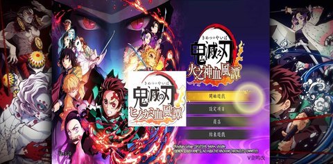鬼灭之刃火之神血风谭手游版