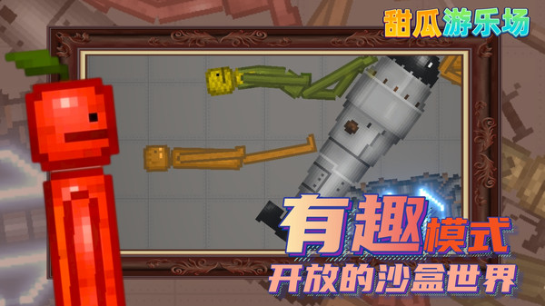 甜瓜游乐场手游版