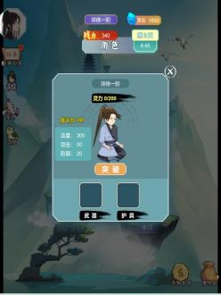 我的修仙日记手游版