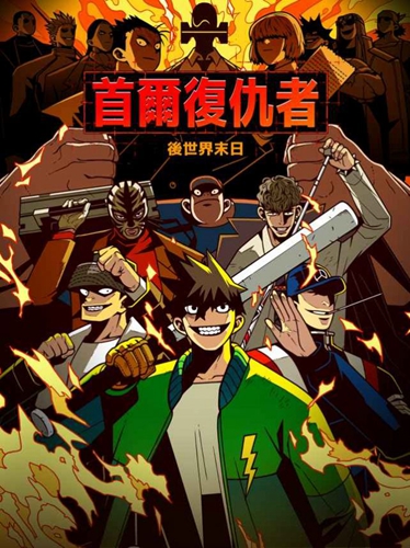 冰火人大作战2单机版