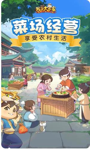 我是大东家安卓版