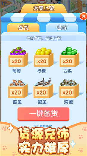 幸福超市手游版