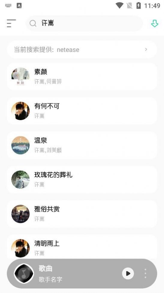 玄韵音乐安卓版
